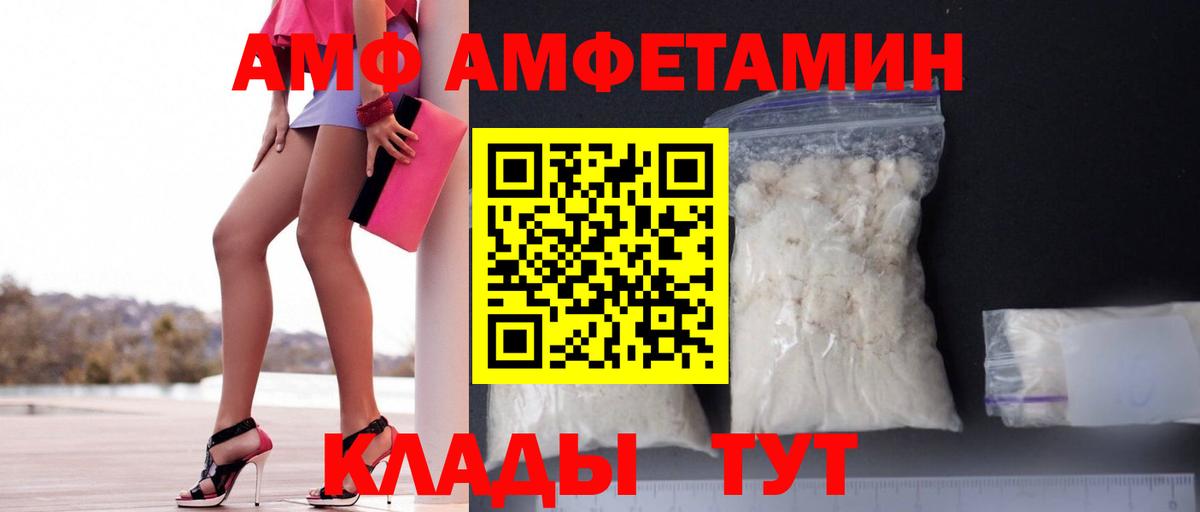 Amphetamine  АМФ  Кирово-Чепецк  АМФЕТАМИН VHQ  Вход с VPN 
