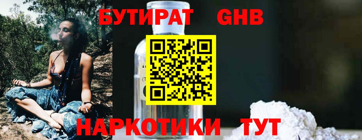 Бутират бутик Кирово-Чепецк