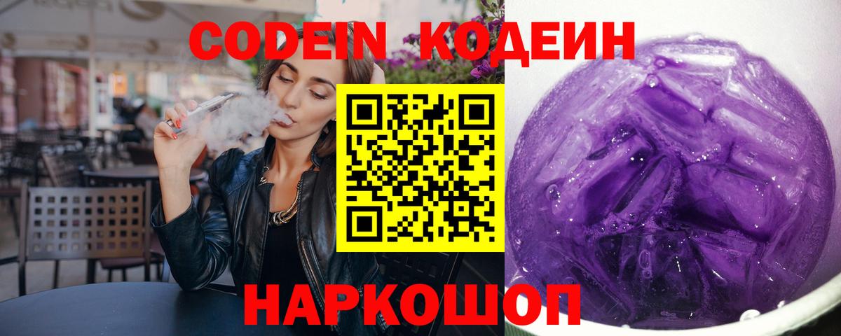 Кодеиновый сироп Lean напиток Lean (лин)  Вход с VPN  Кодеиновый сироп Lean Purple Drank  Кирово-Чепецк 